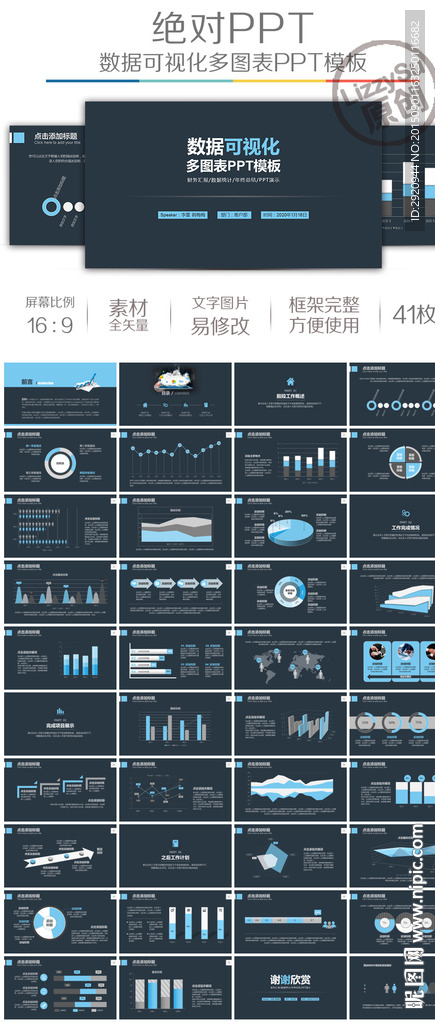 黑色可视化图表集合模板