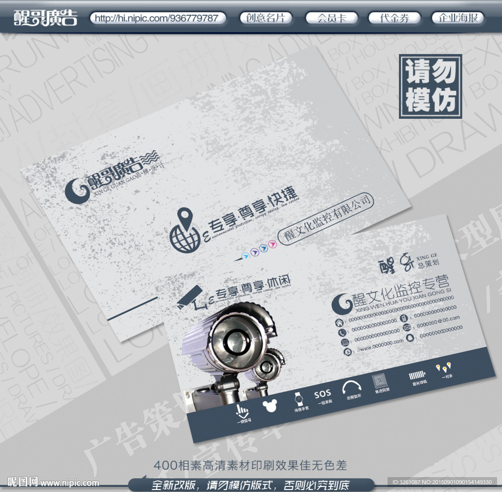 监控名片