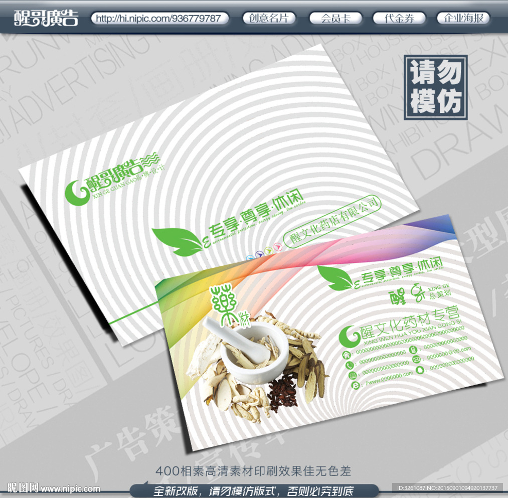 药材名片