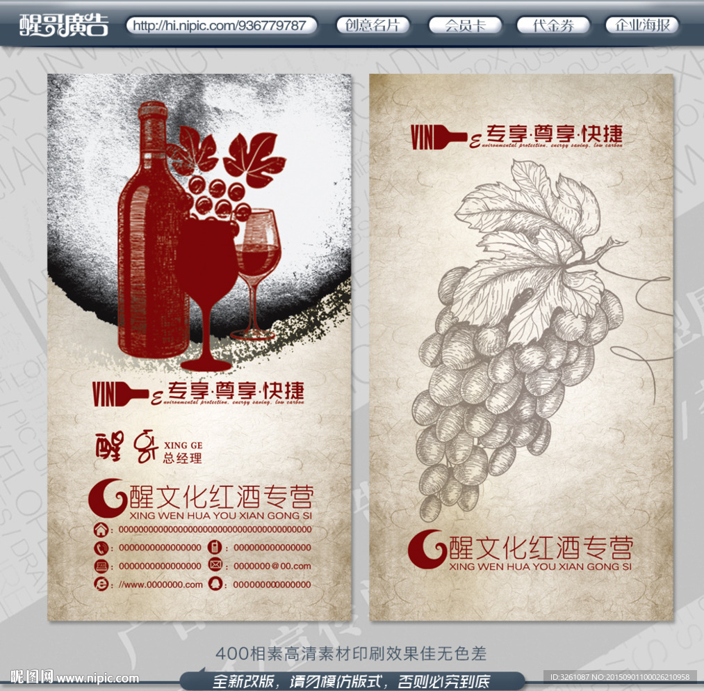 红酒名片