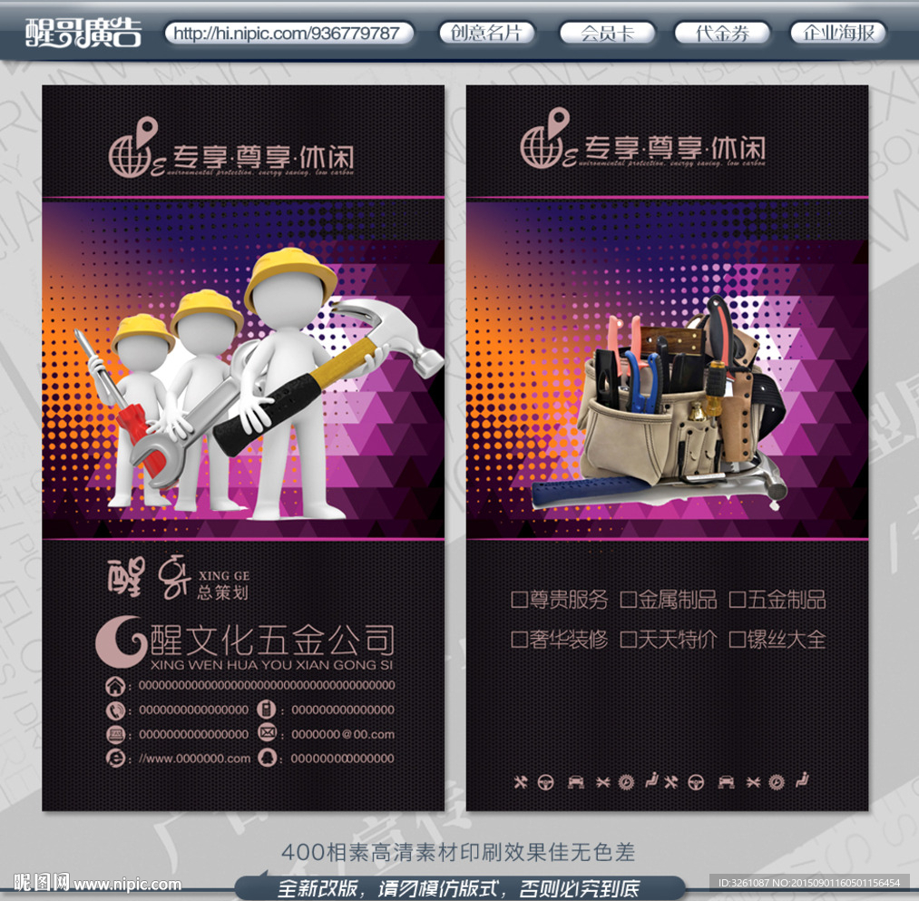 五金名片