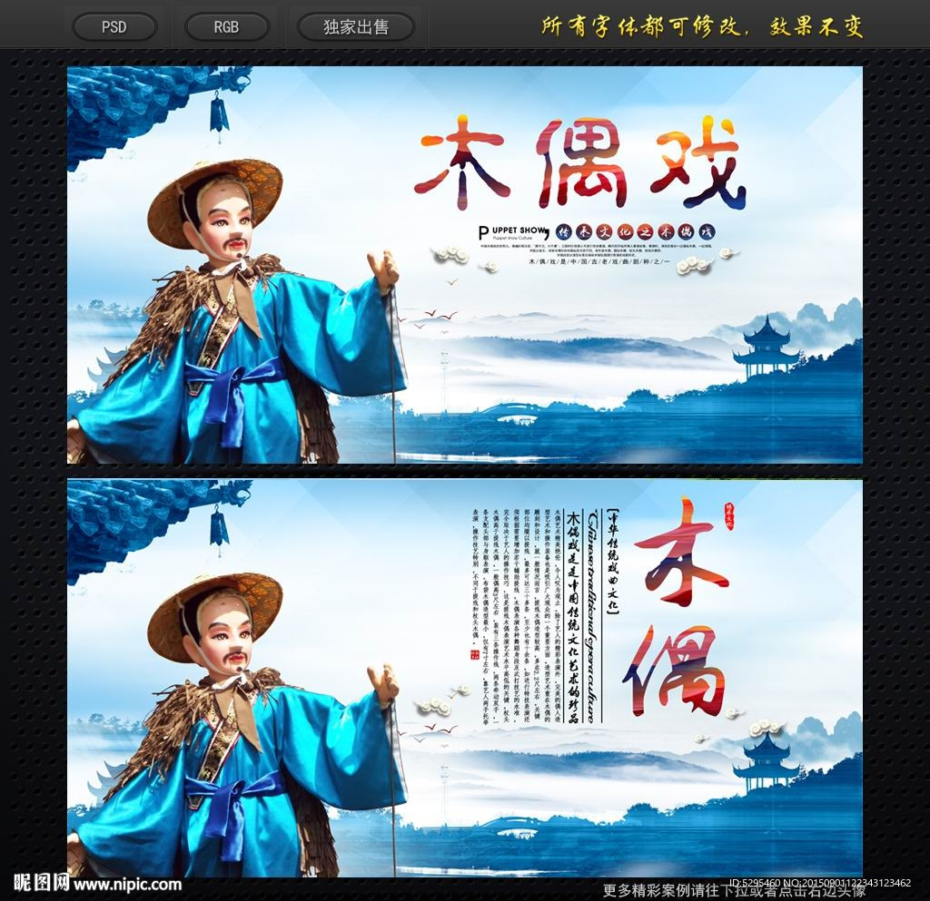 木偶戏