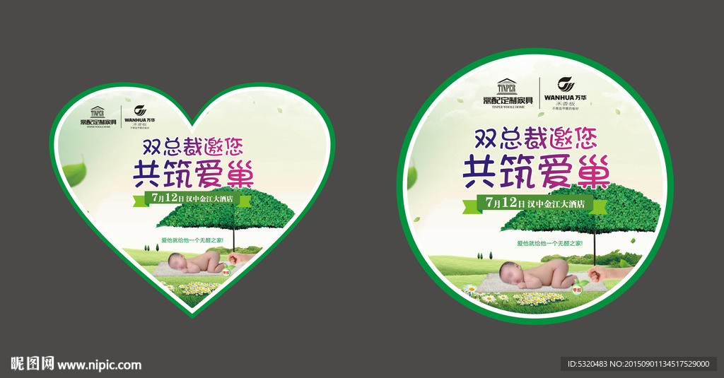 绿色家具建材地贴