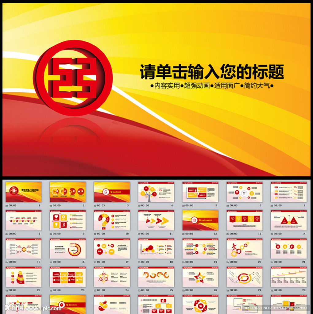简洁大气工商银行通用PPT