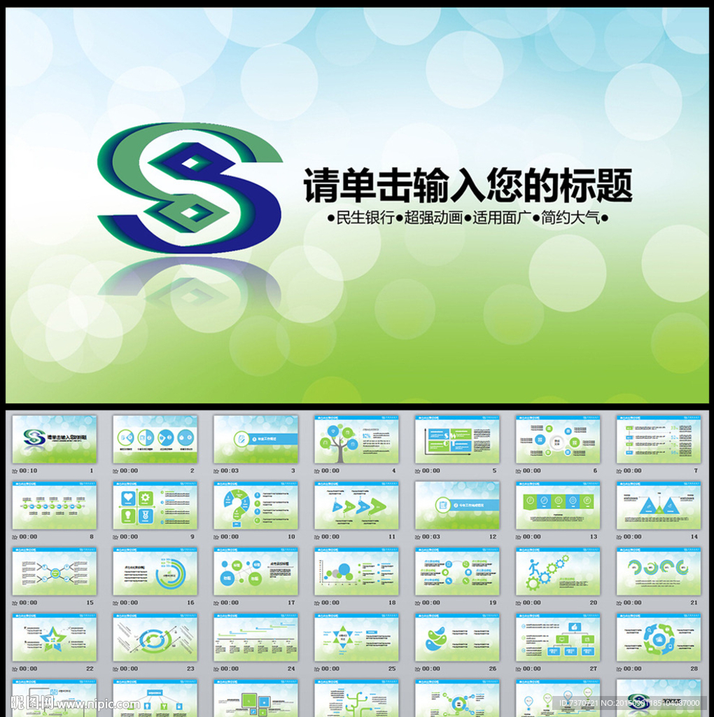 民生银行计划PPT