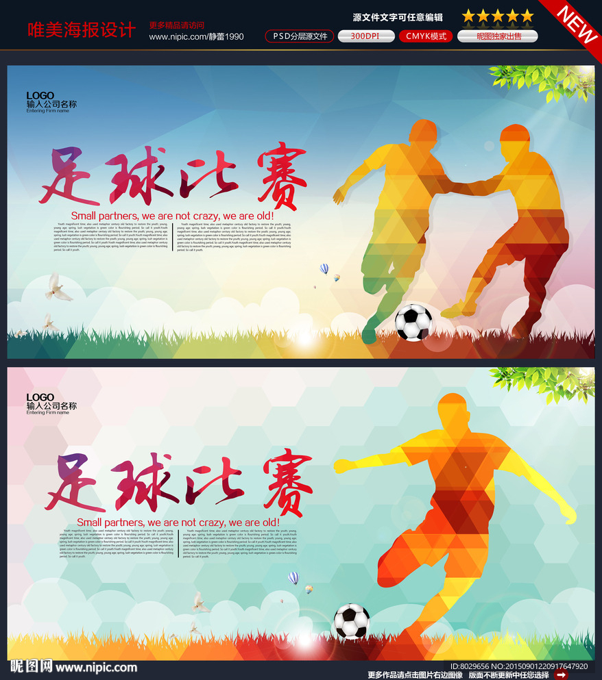 足球比赛图片