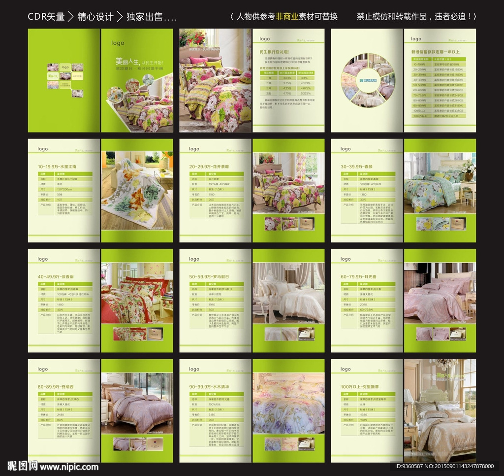 床上用品 画册