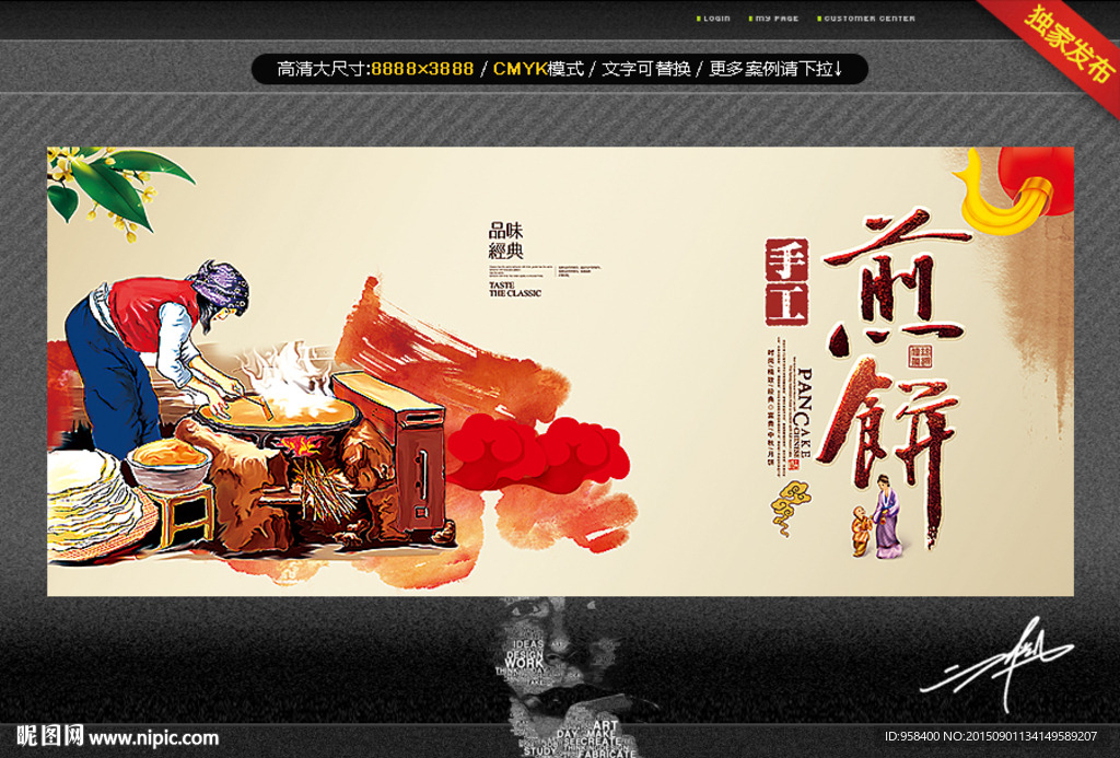 煎饼 唯美中国风