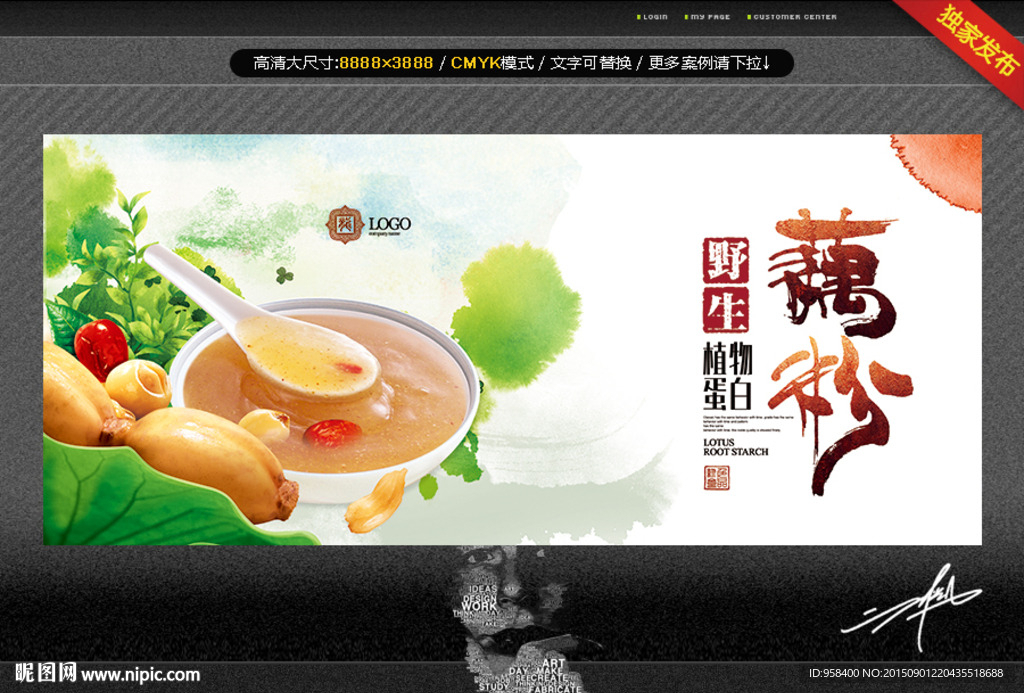 藕粉 创意设计