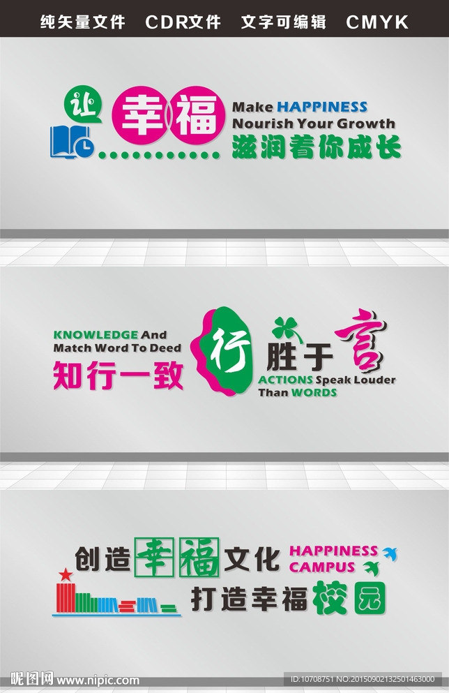 校园文化墙
