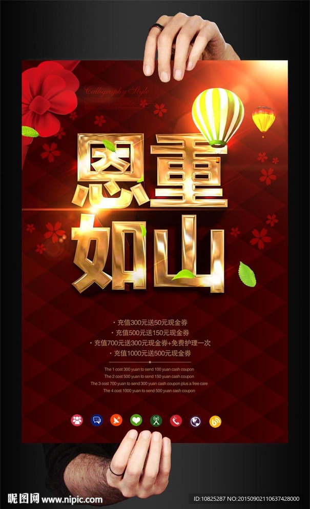 恩重如山教师节海报