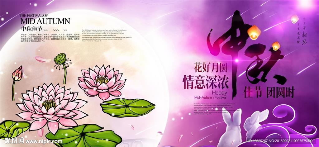 中秋节促销海报