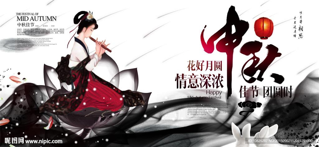 中国风水墨中秋节促销海报