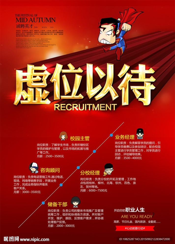虚位以待企业招聘展架海报