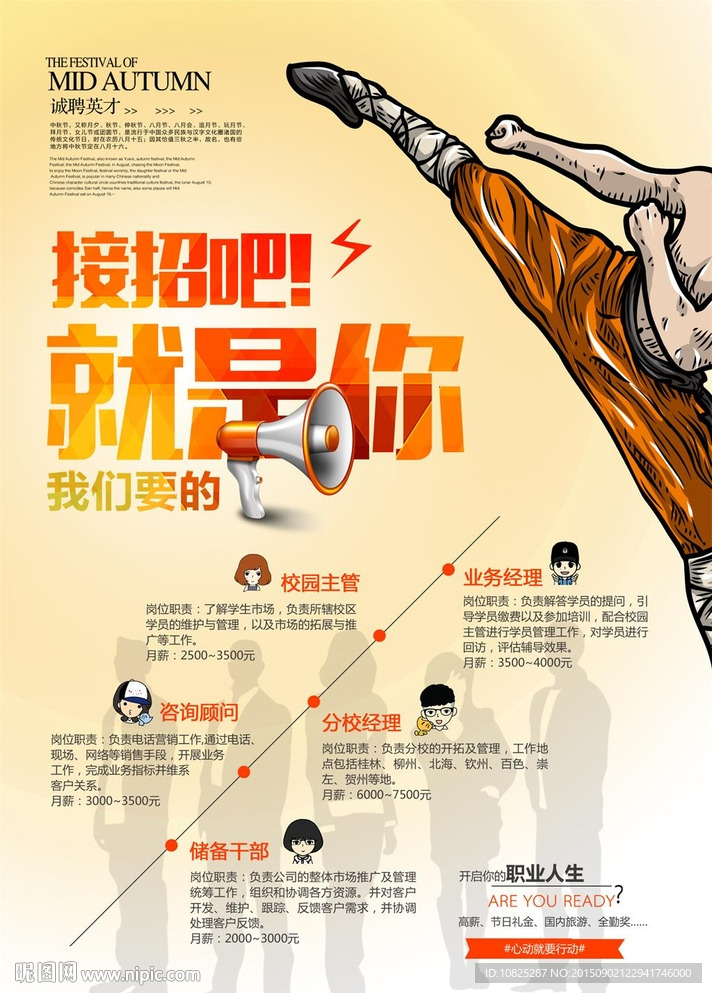 创意企业招聘海报展架