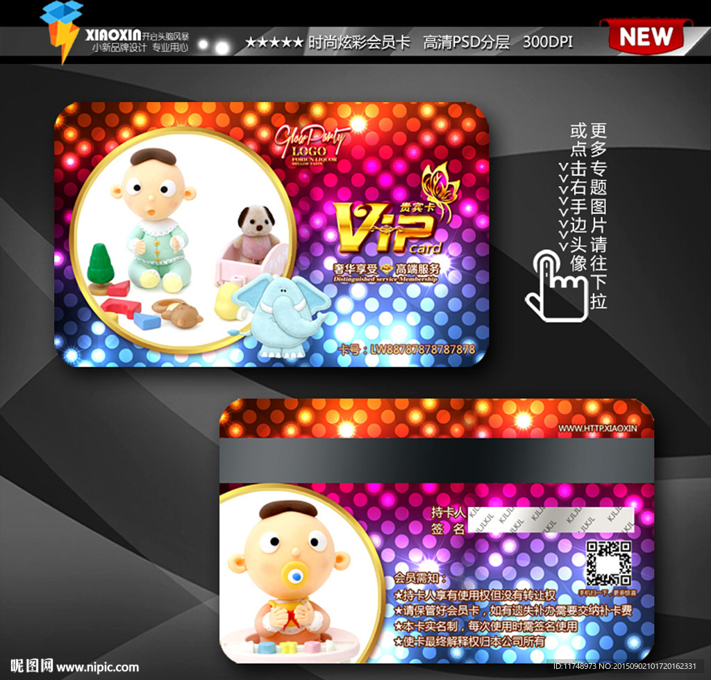婴儿早教 母婴会员卡