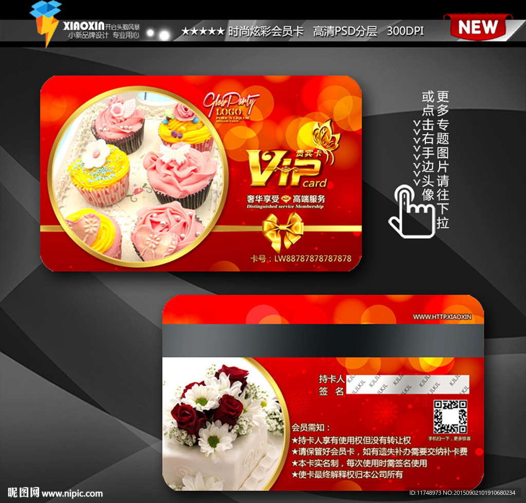 精致蛋糕会员卡