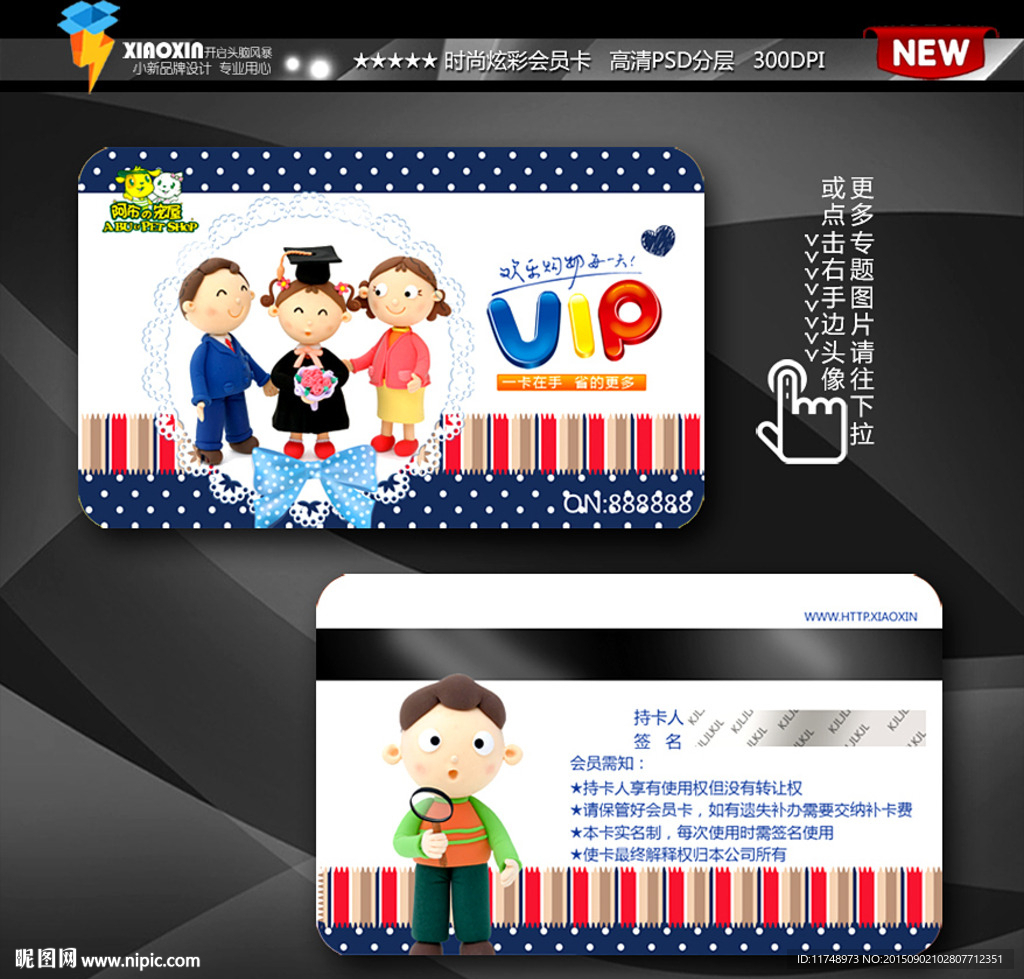 儿童教育会员卡
