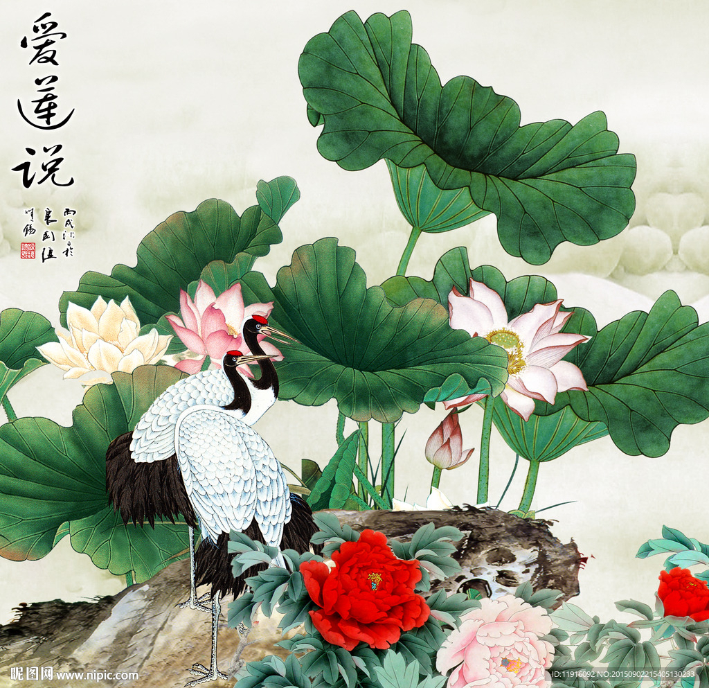 荷花 爱莲说