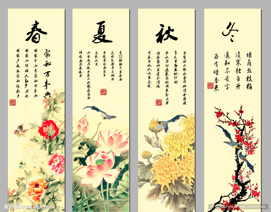 四季平安