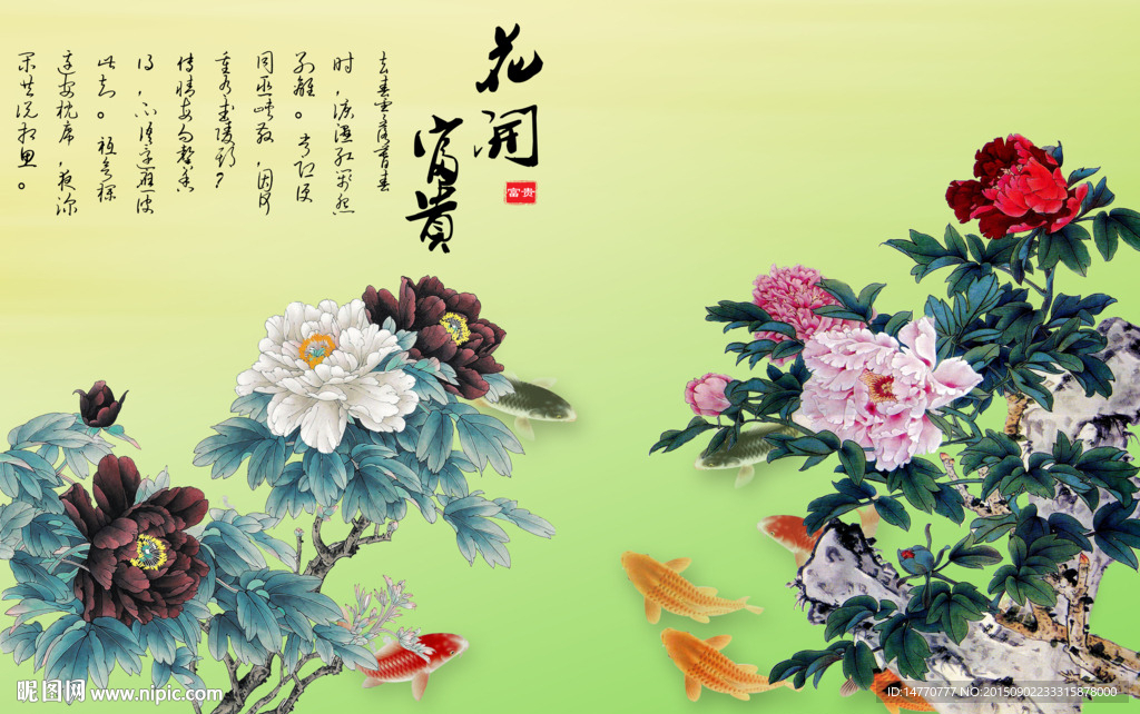 花开富贵壁画