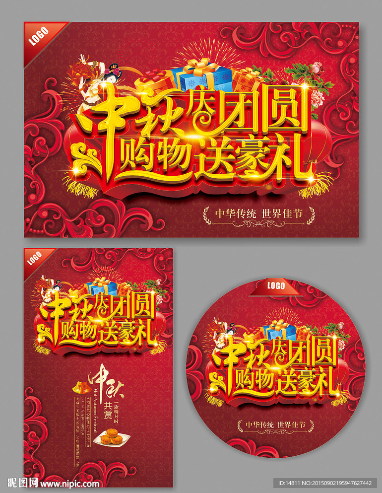 中秋