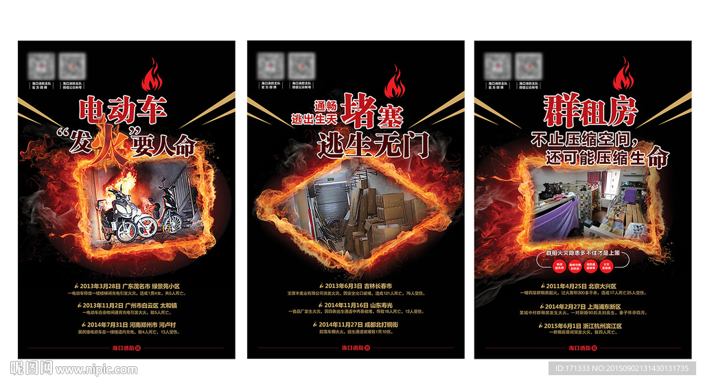 消防海报