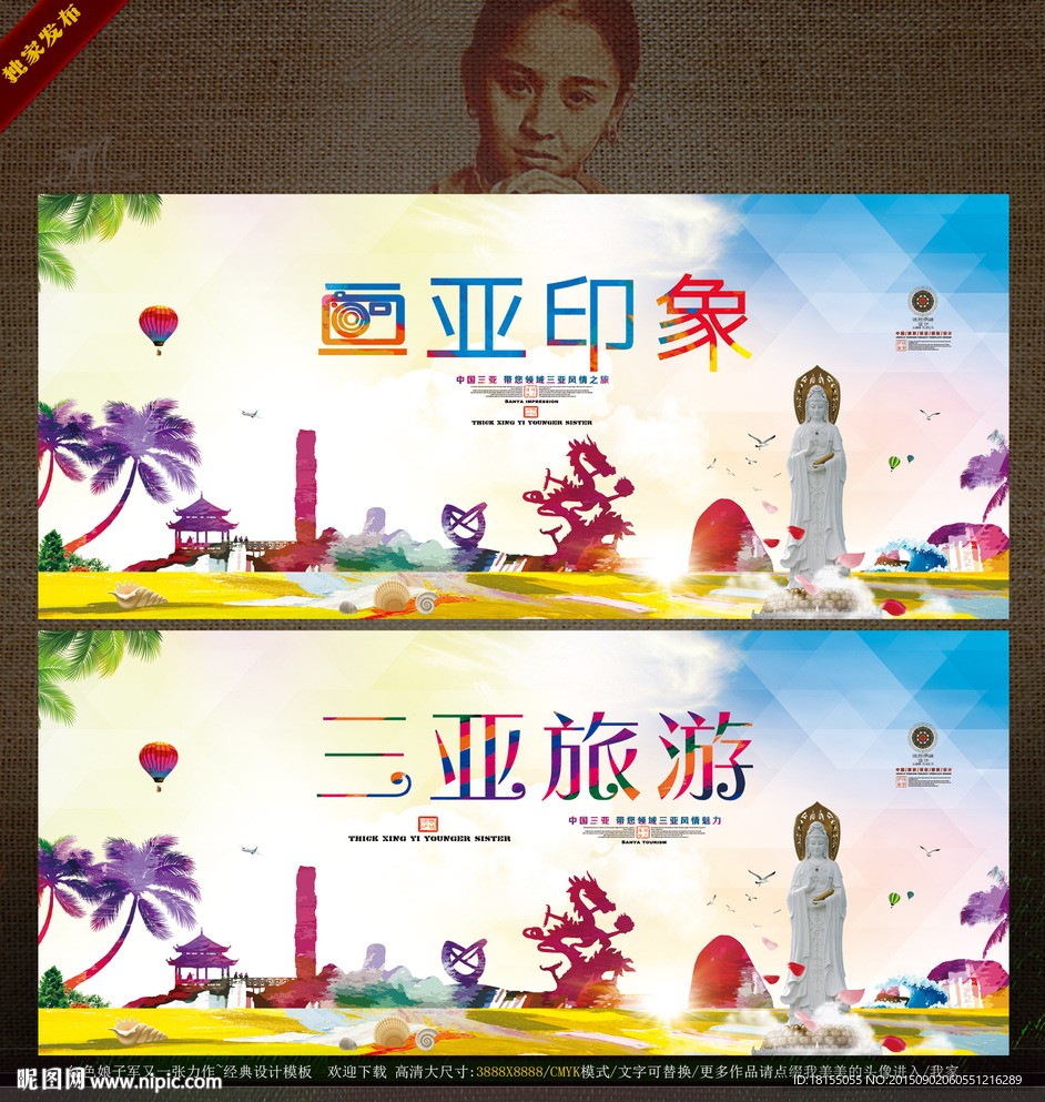 三亚印象 三亚旅游绘画写意创作