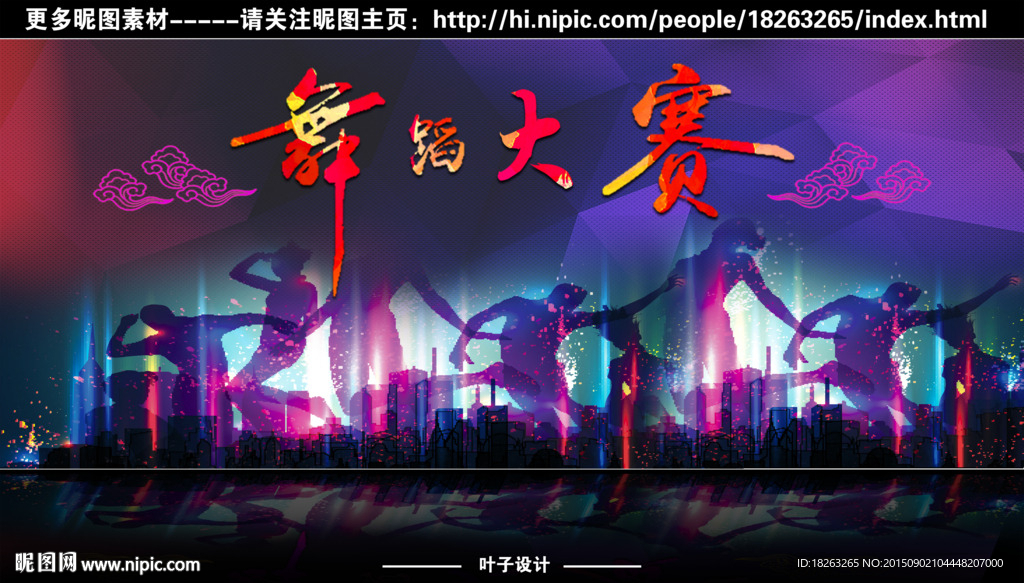 舞蹈大赛