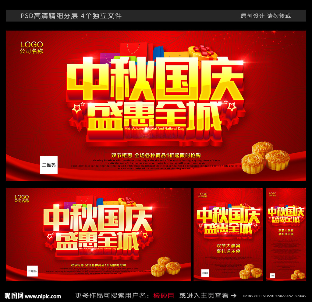 中秋国庆