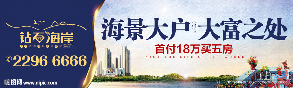 房地产广告   房地产户外