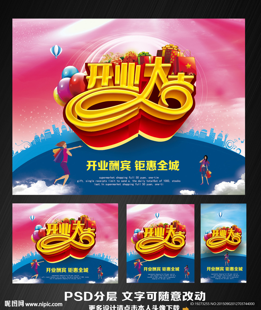 开业大吉