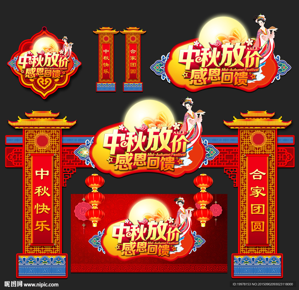 中秋