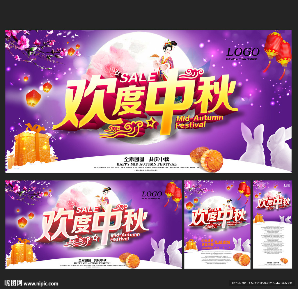 中秋