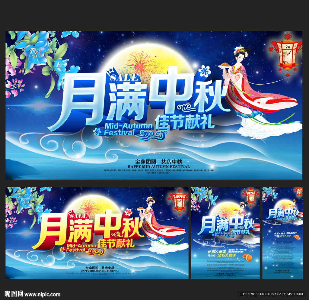 中秋