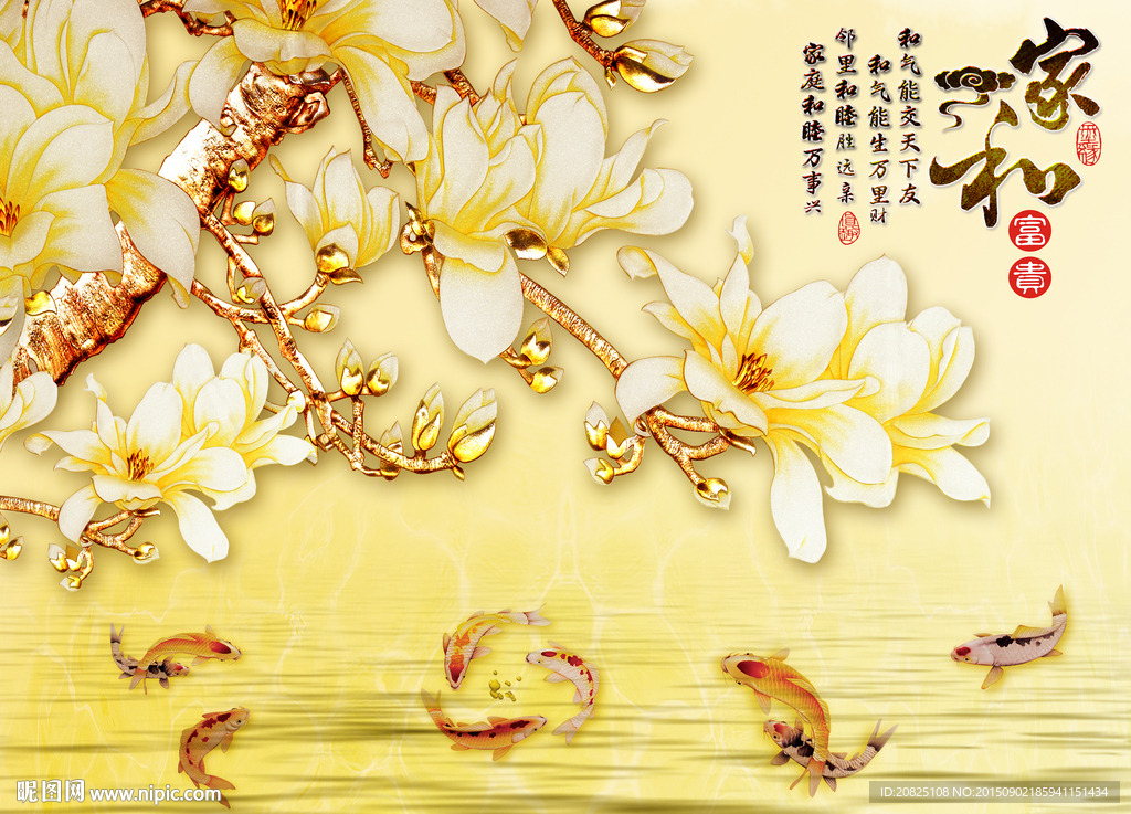 家和富贵 九鱼图 荷花