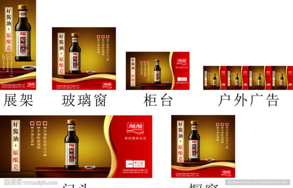 加加酱油