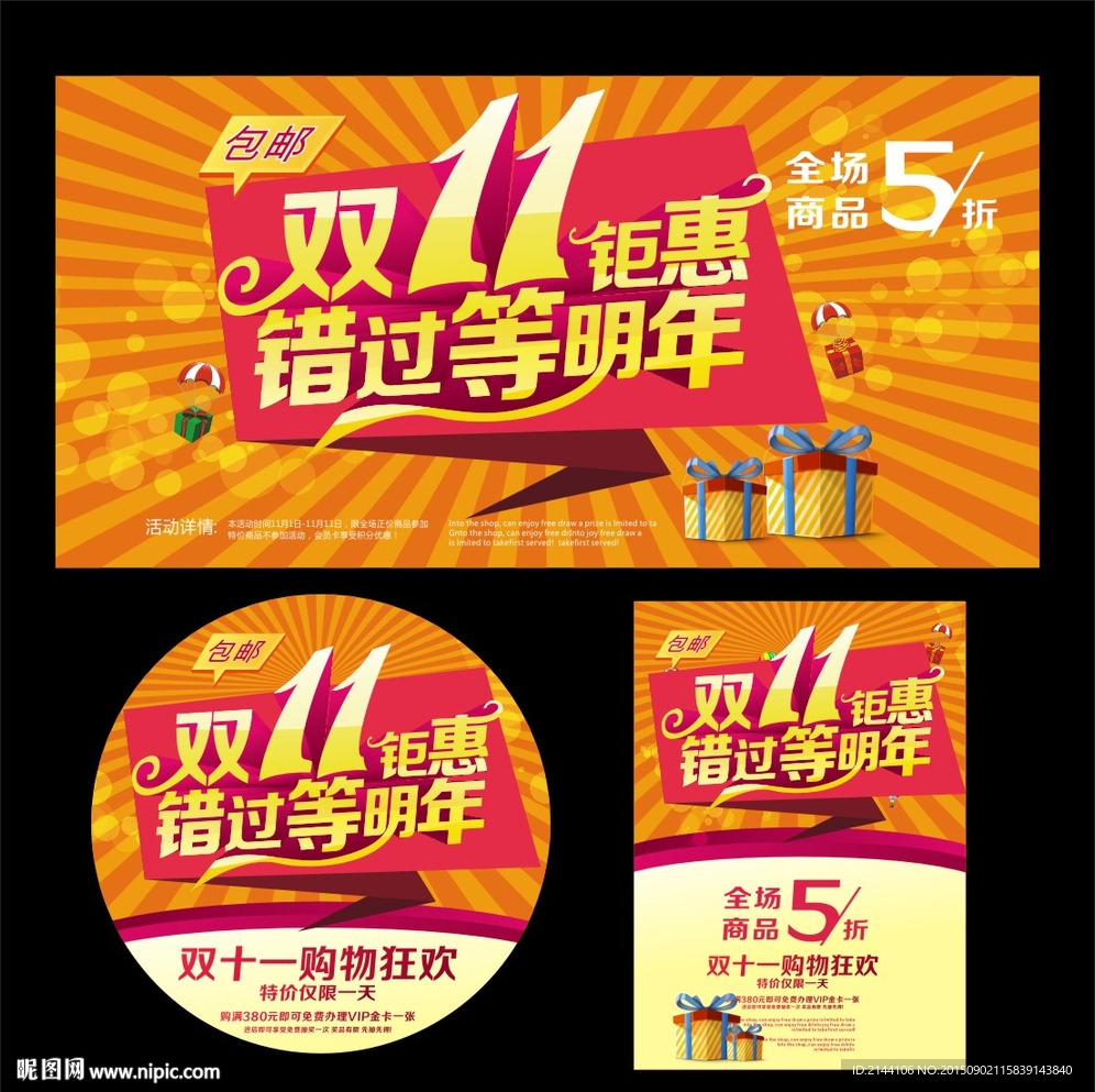双11钜惠