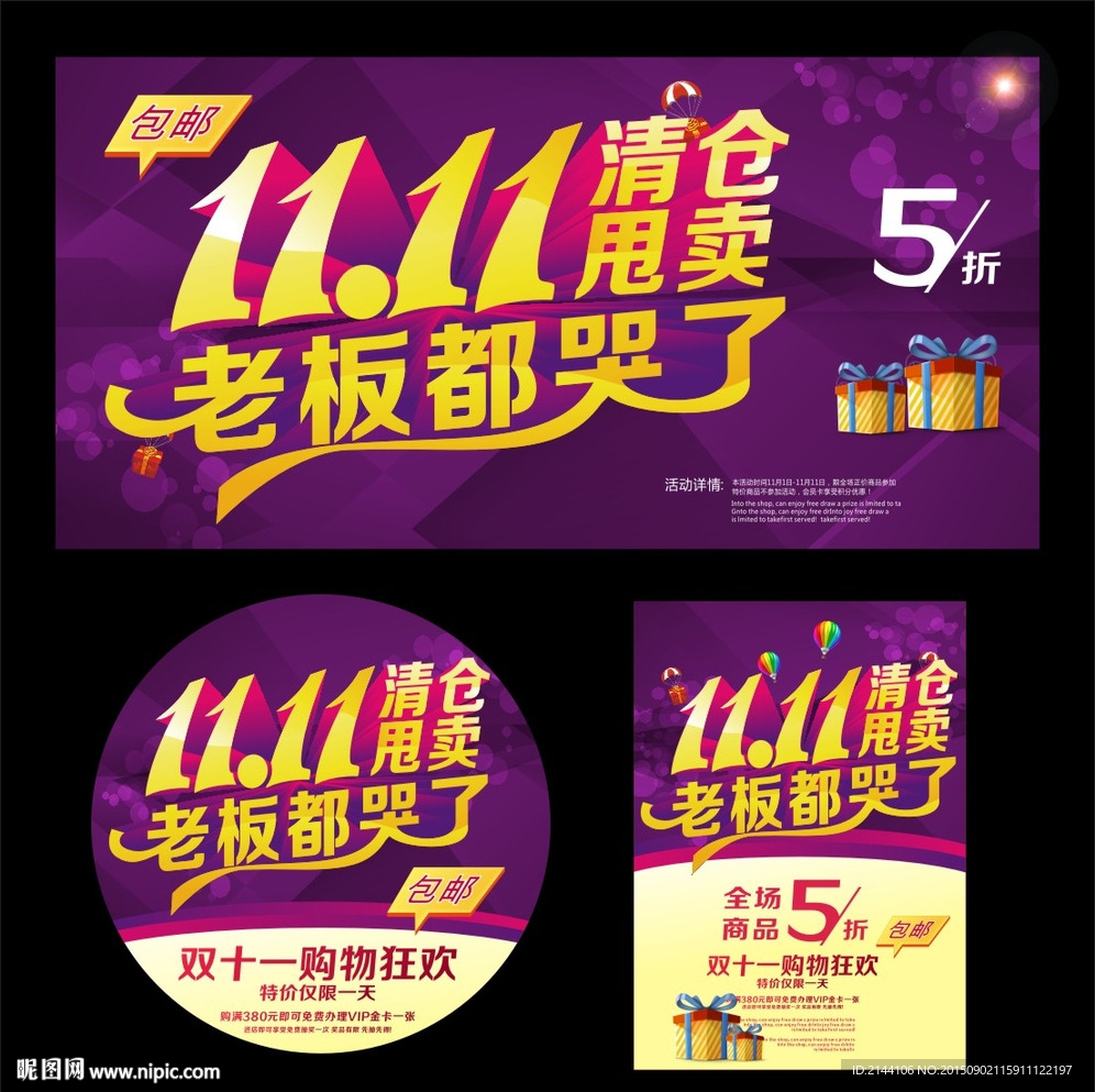 双11 老板哭了