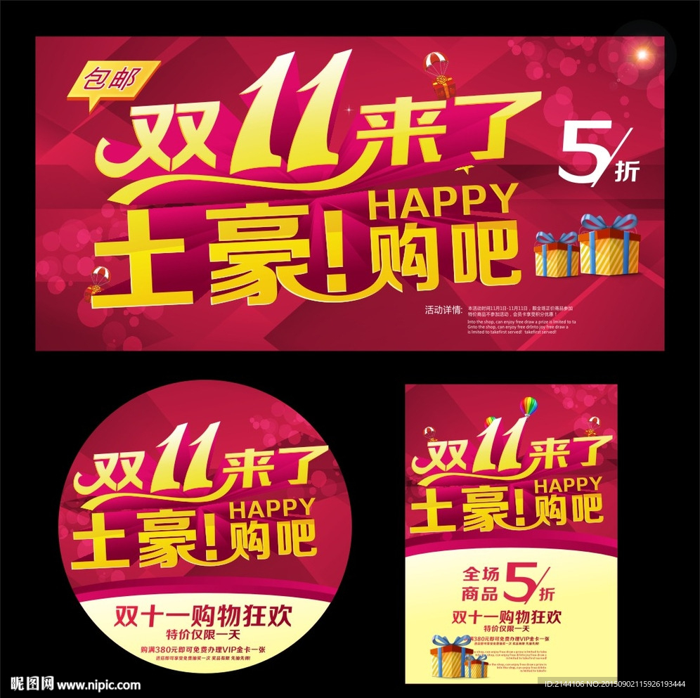 双11 土豪购