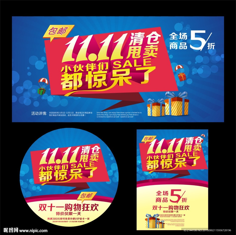 双11
