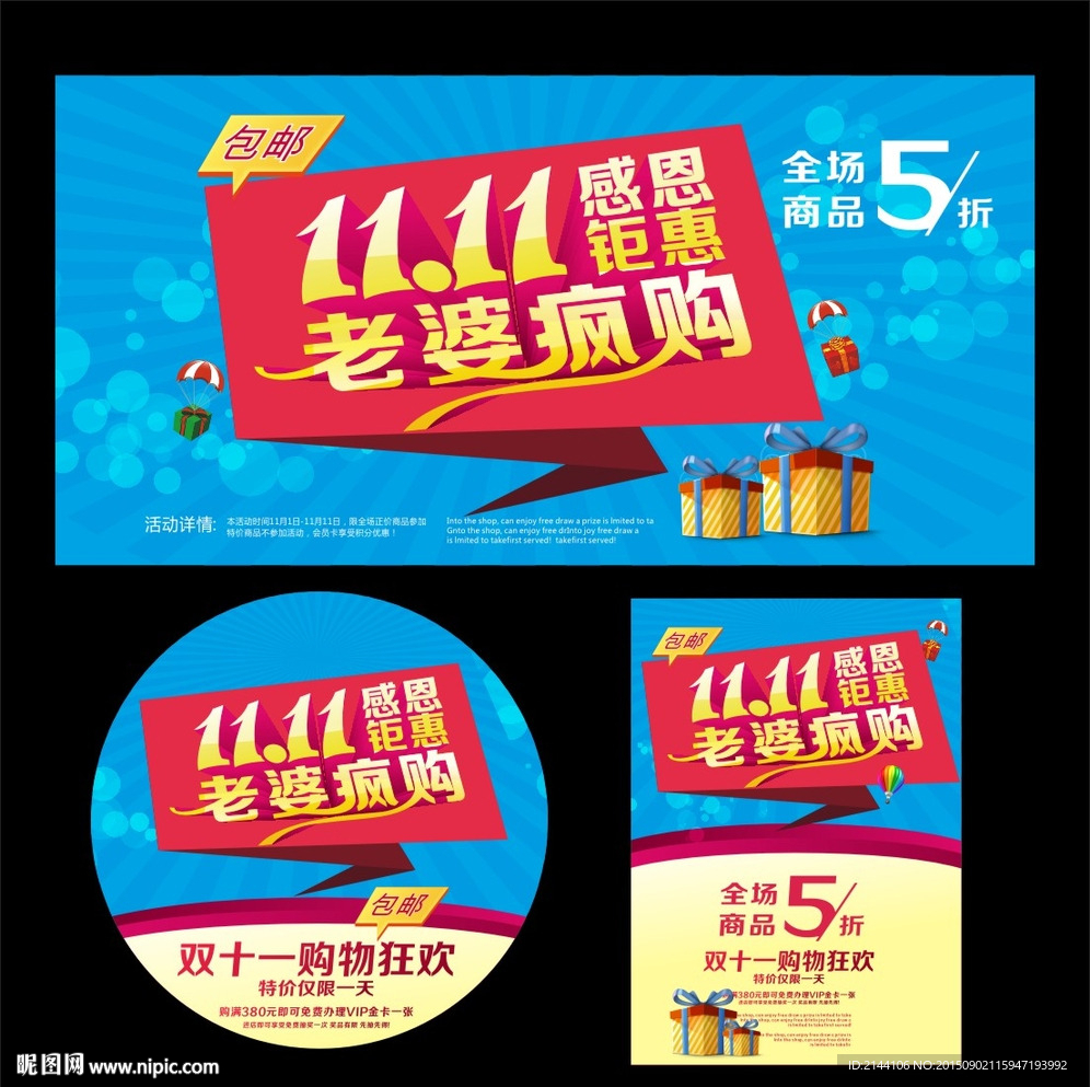 双11老婆疯购