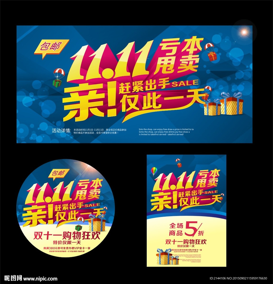 双11