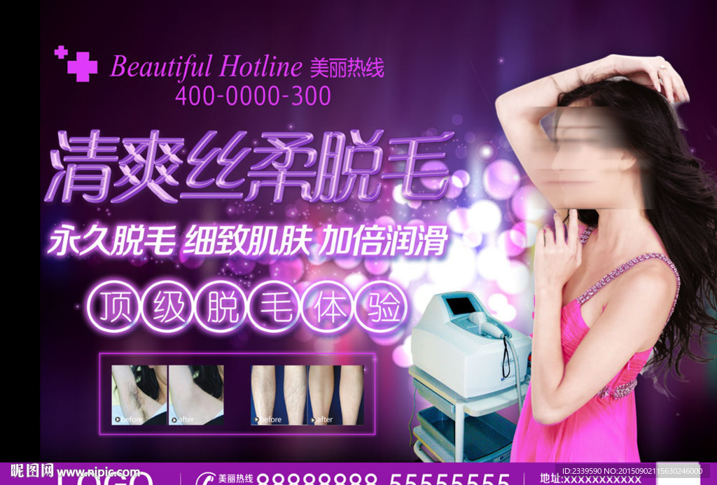 脱毛
