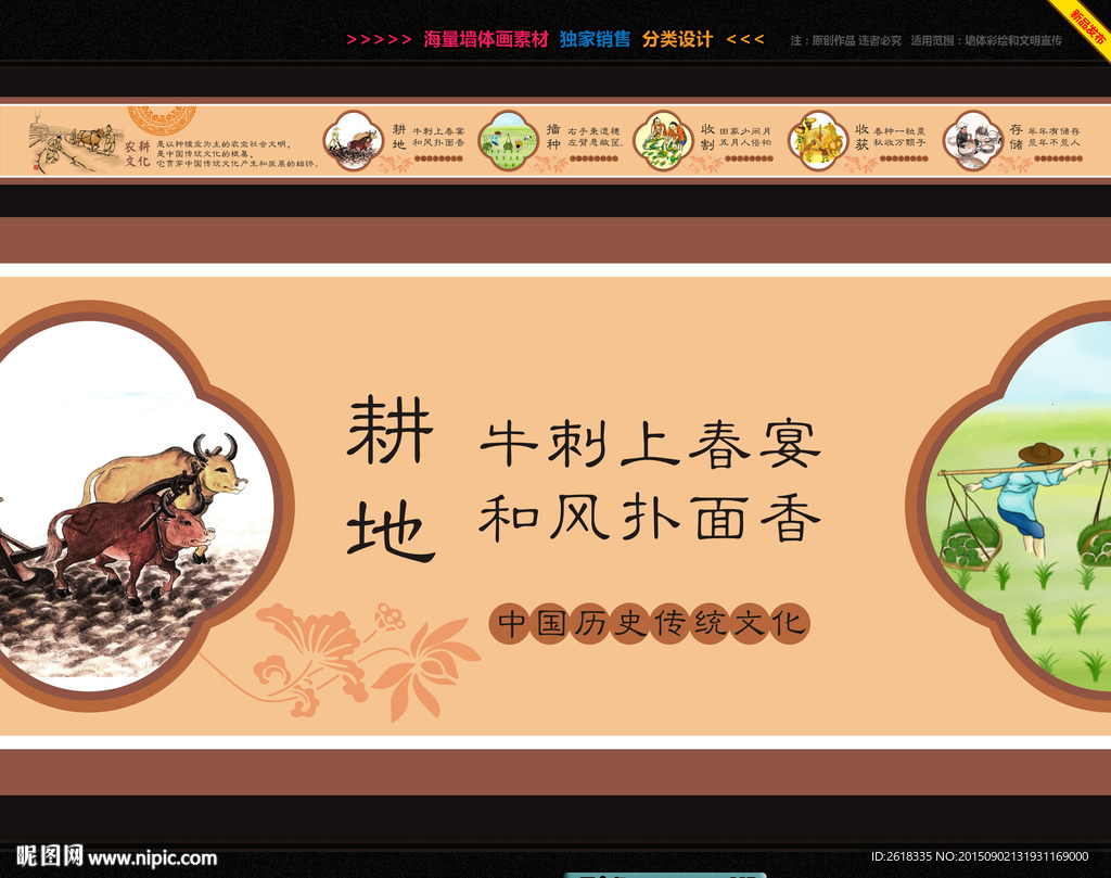 农耕文化手绘素材