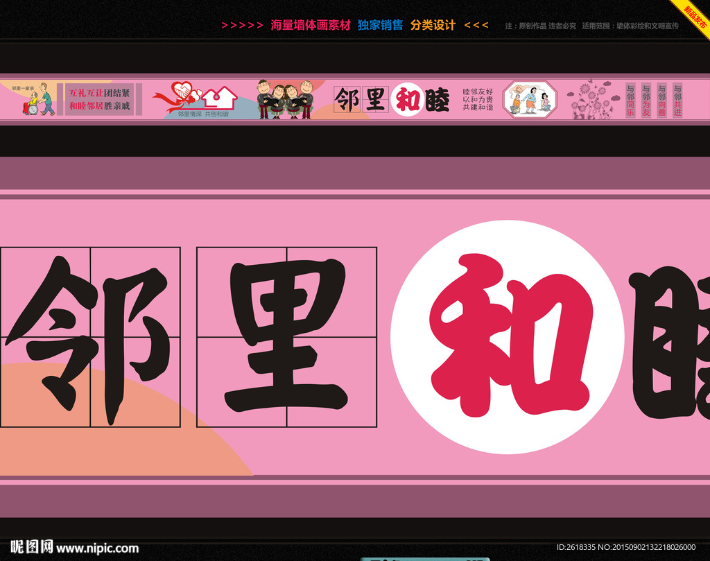 邻里和睦文化墙漫画