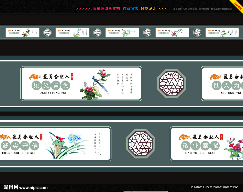好人文化墙素材设计