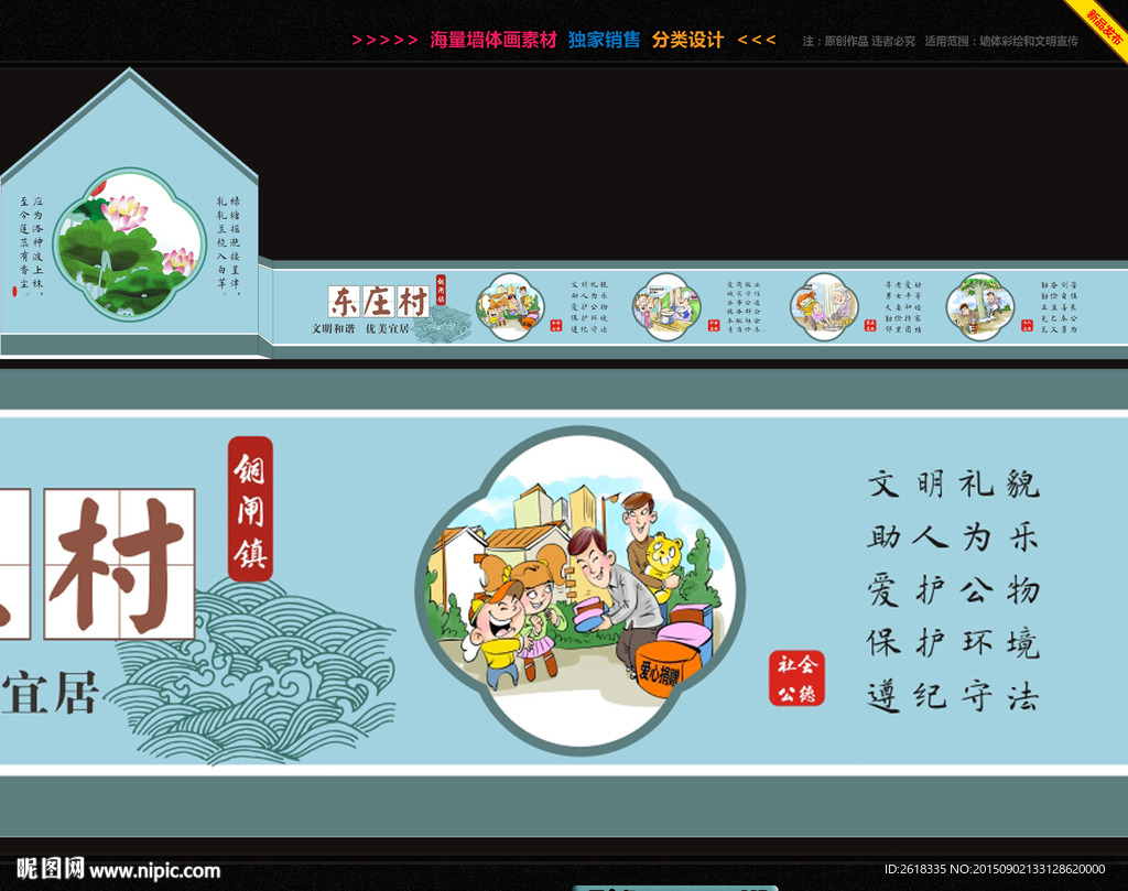 新农村墙体画素材