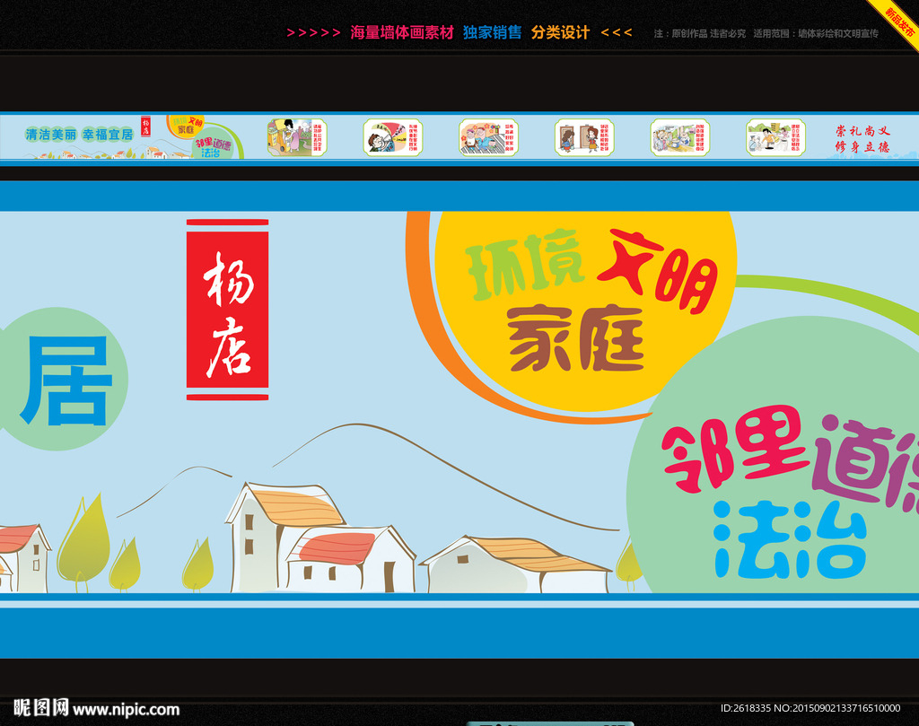 乡镇主题文化墙彩绘