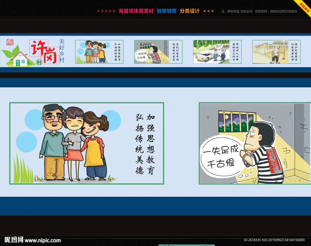 新农村墙体画文化墙